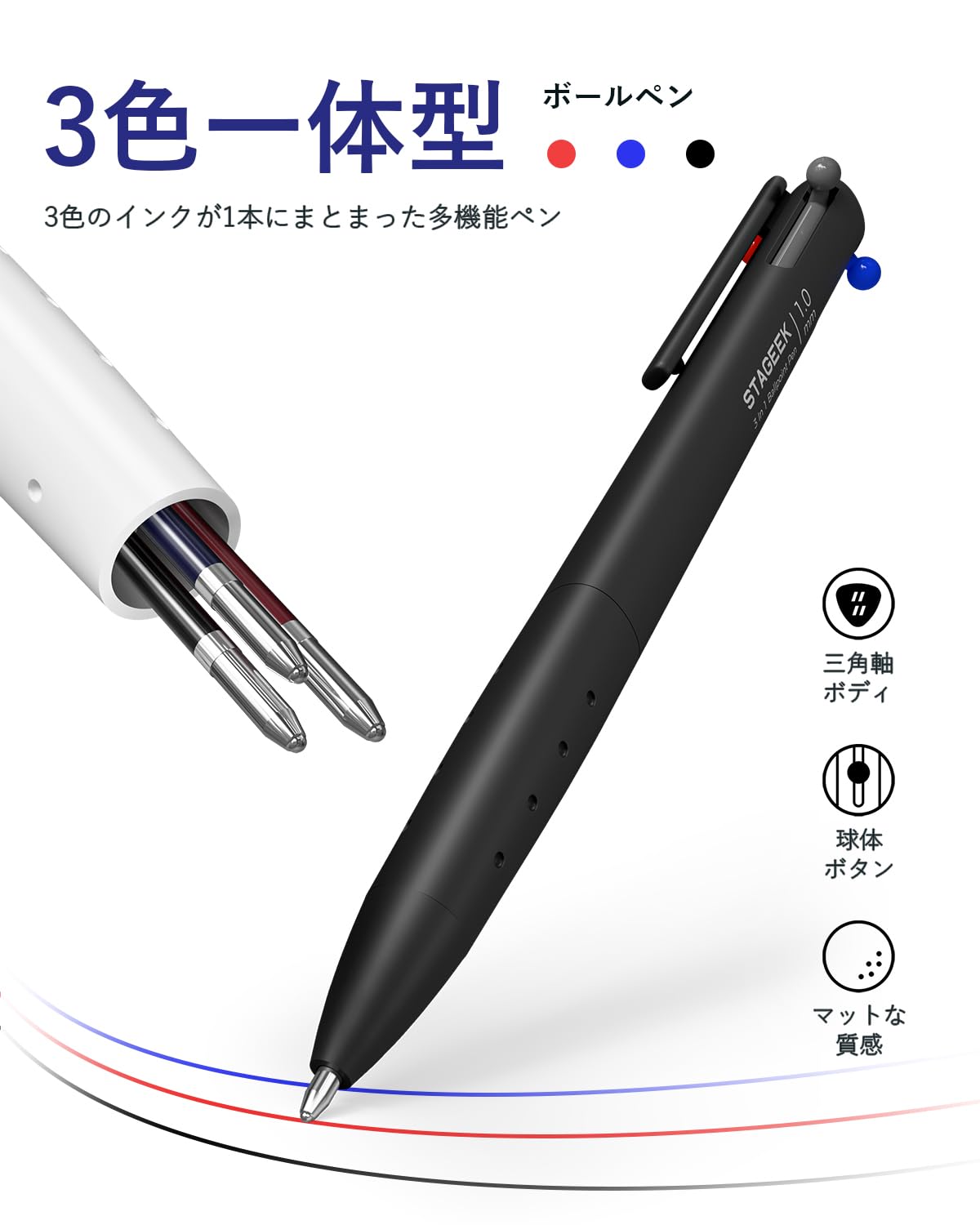 Amazon | STAGEEK 3色油性ボールペン 1.0mm 3本セット 黒 青 赤 | 多色